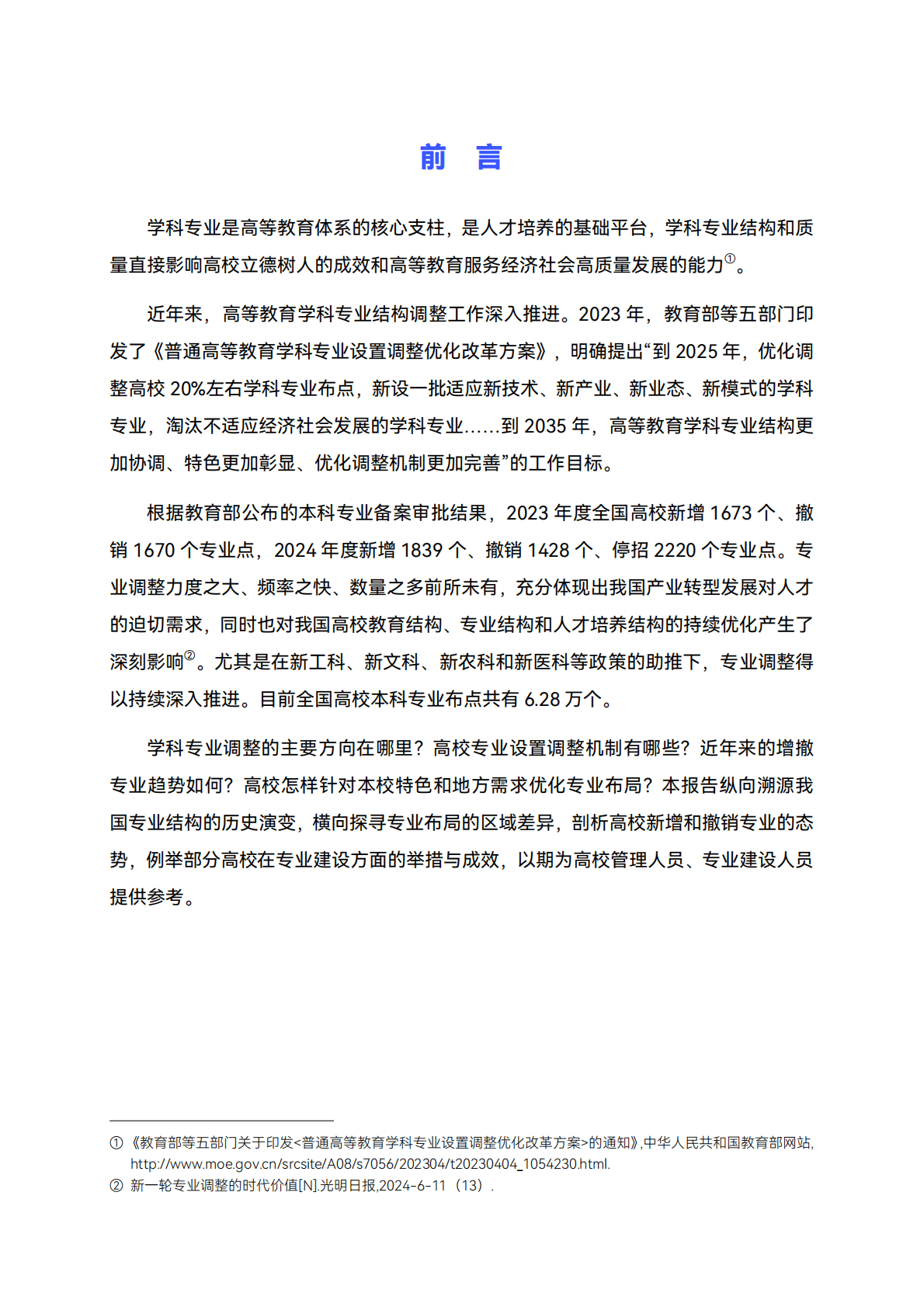高绩数据：2025年中国大学专业建设发展水平分析报告 第3页