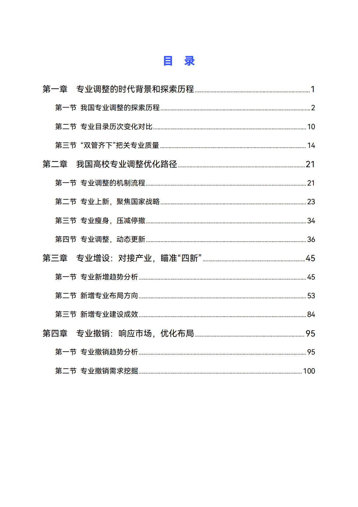 高绩数据：2025年中国大学专业建设发展水平分析报告 第5页