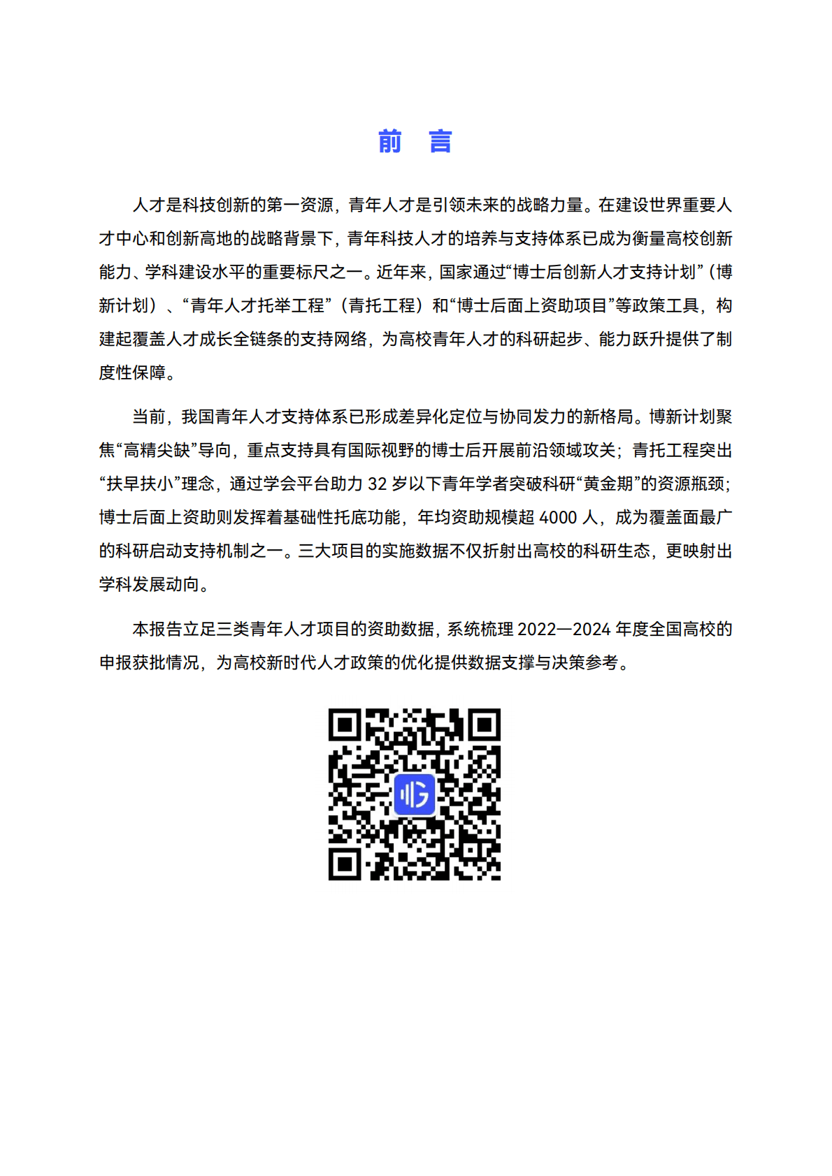高绩数据：中国高校人才潜力分析报告（2022-2024） 第3页