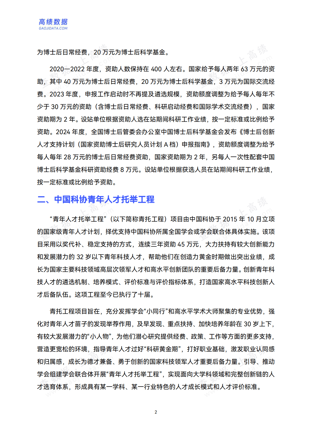 高绩数据：中国高校人才潜力分析报告（2022-2024） 第6页