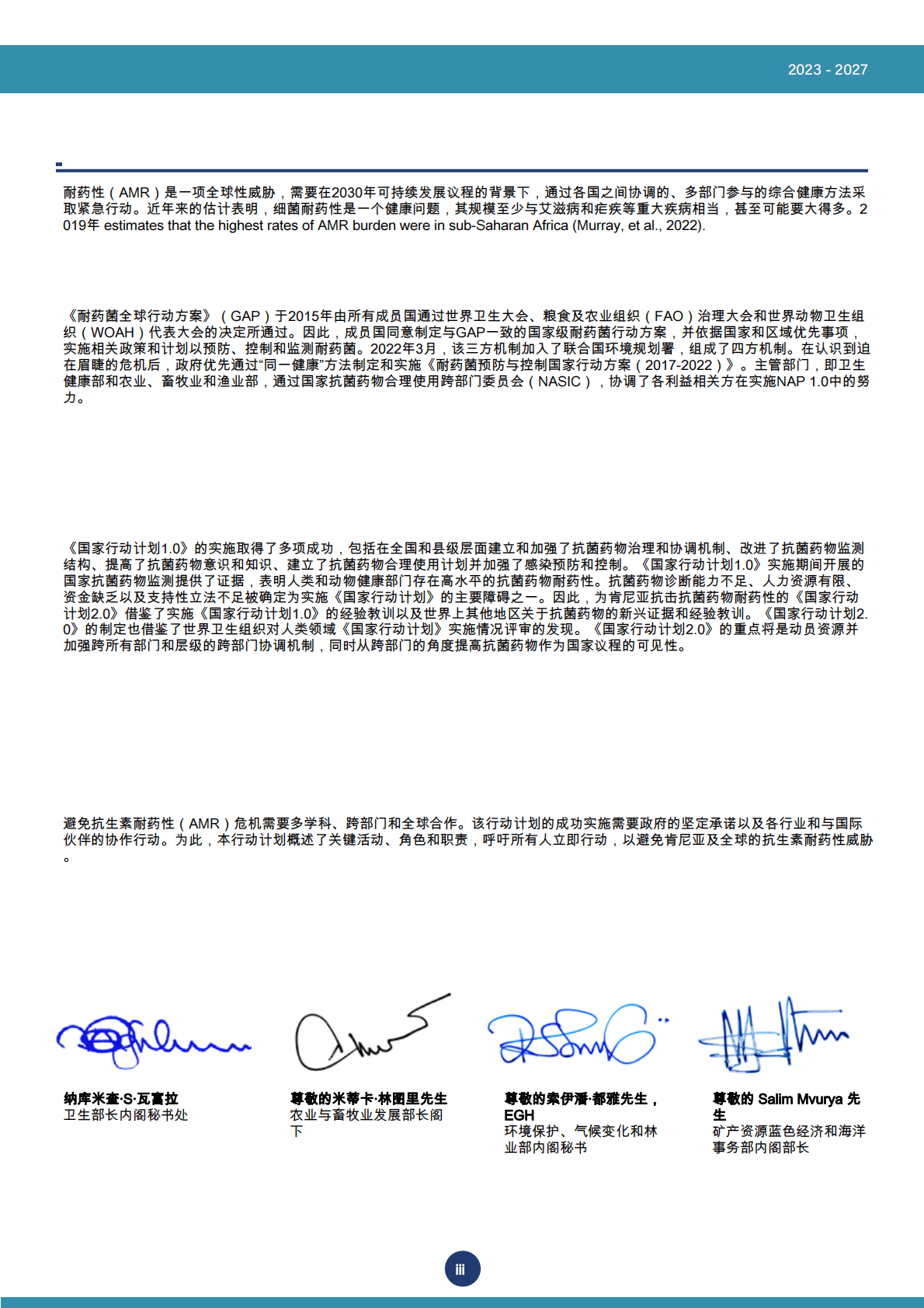 国家预防和控制行动计划：抗微生物耐药性 第5页