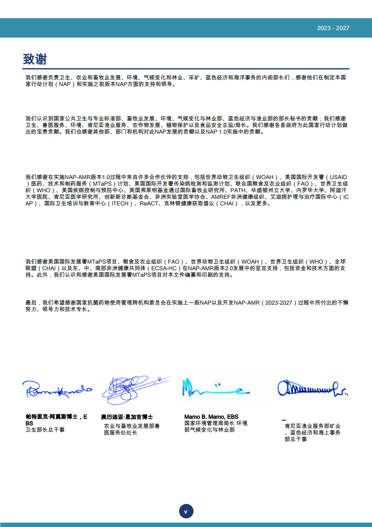 国家预防和控制行动计划：抗微生物耐药性 第7页