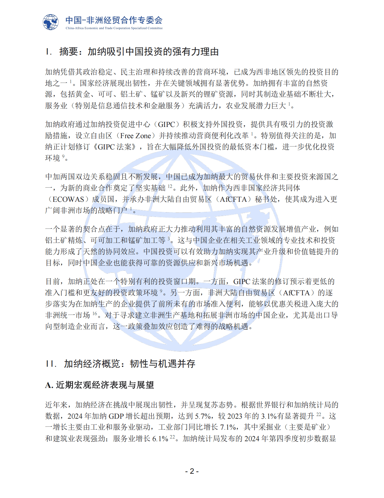 加纳：中国企业的战略投资枢纽-解锁西非增长机遇 第3页