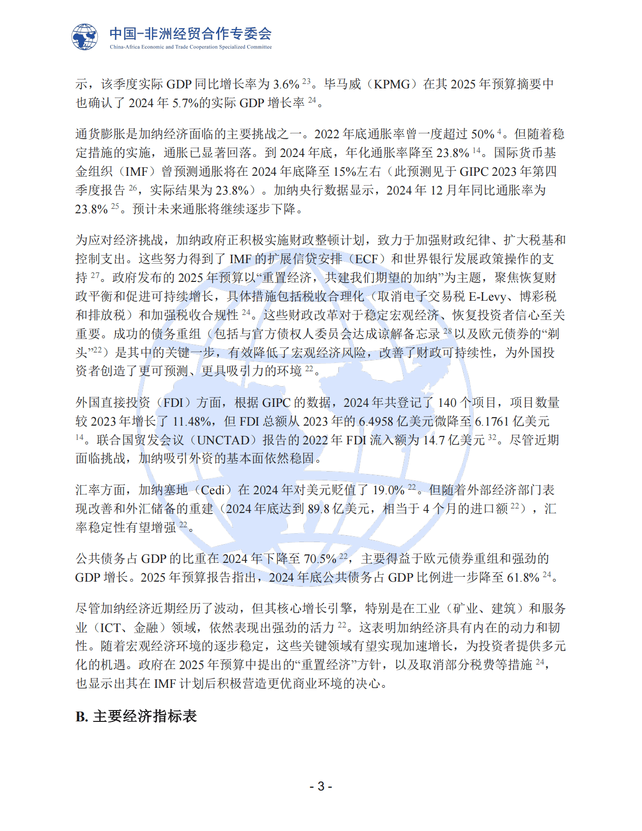 加纳：中国企业的战略投资枢纽-解锁西非增长机遇 第4页