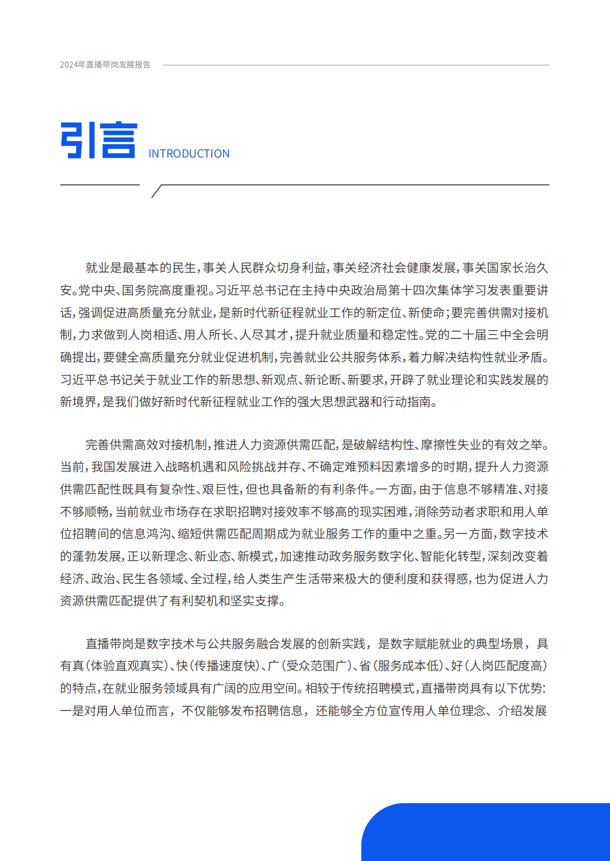 快手：2024年直播带岗发展报告 第3页