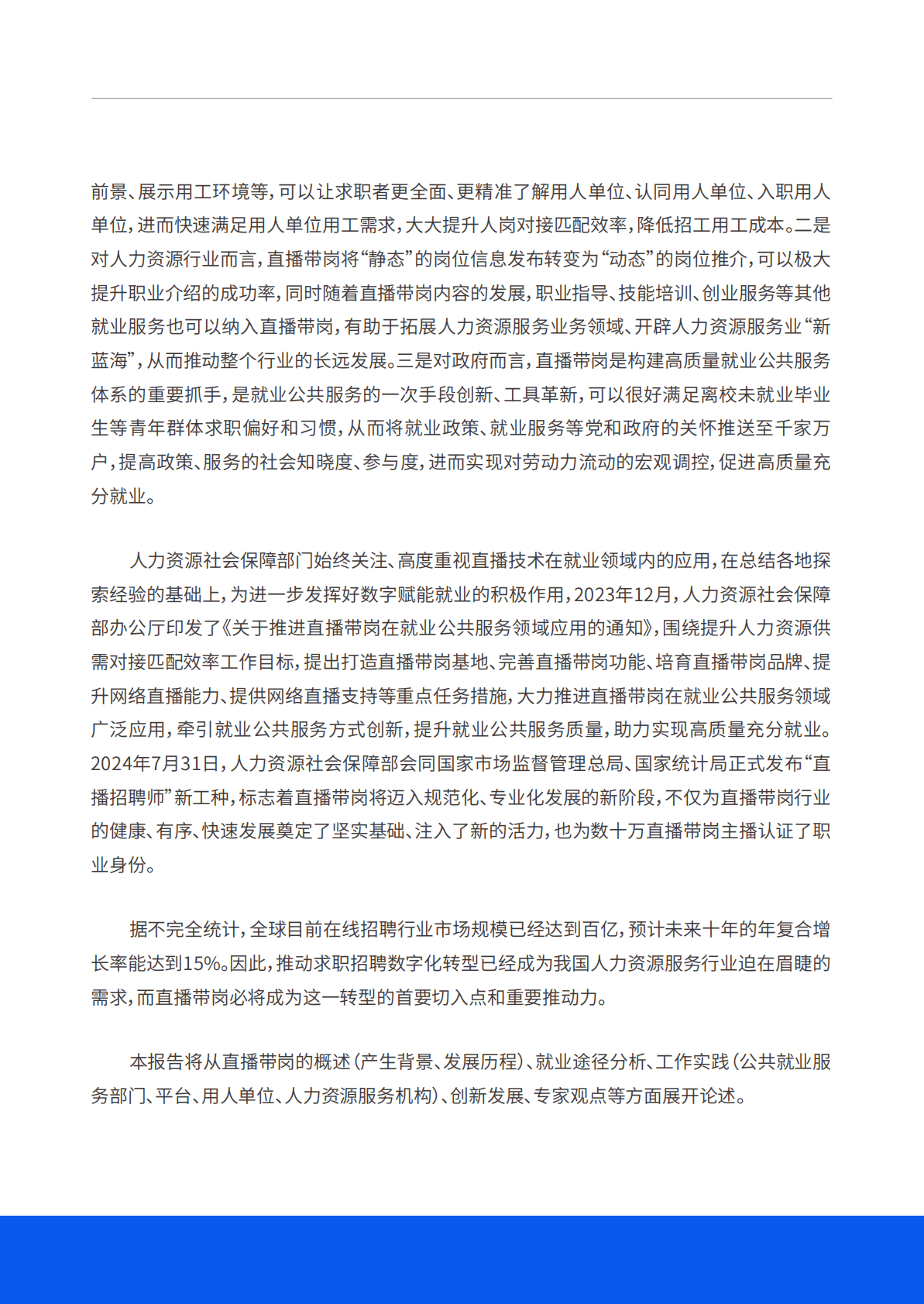 快手：2024年直播带岗发展报告 第4页