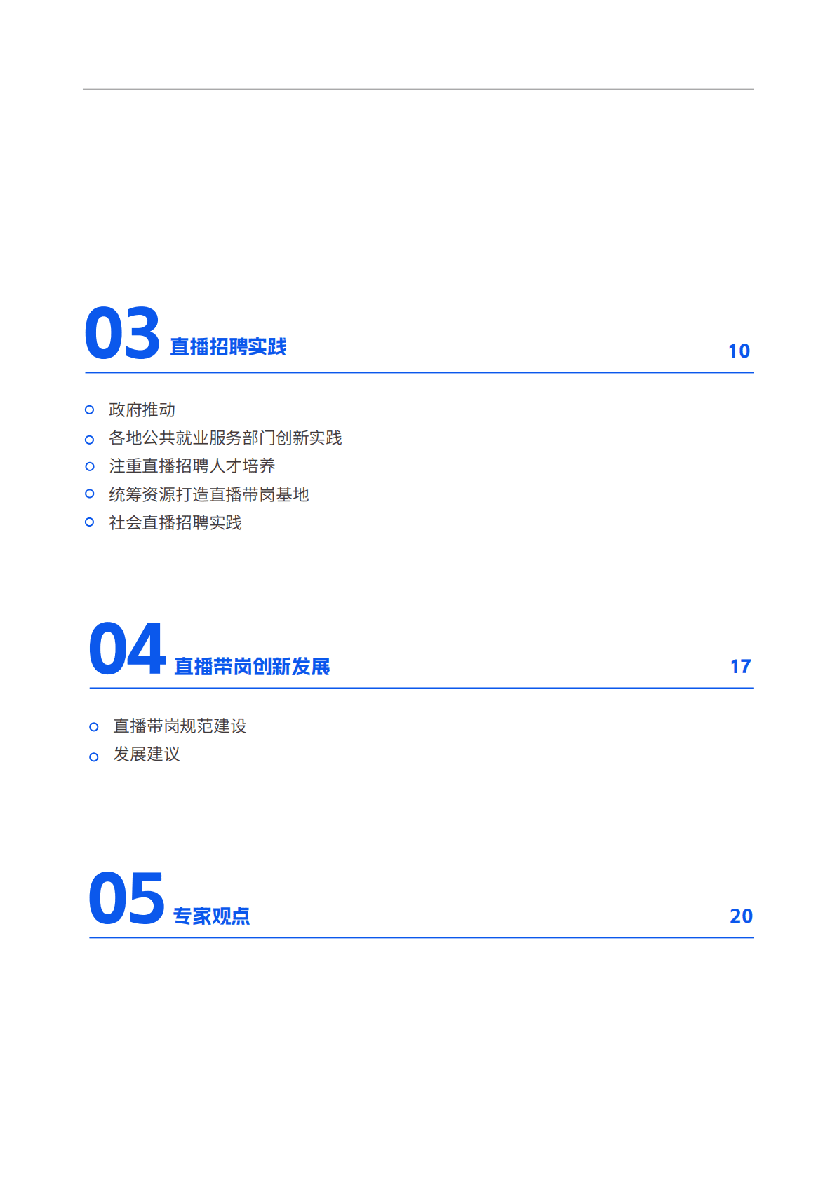 快手：2024年直播带岗发展报告 第6页