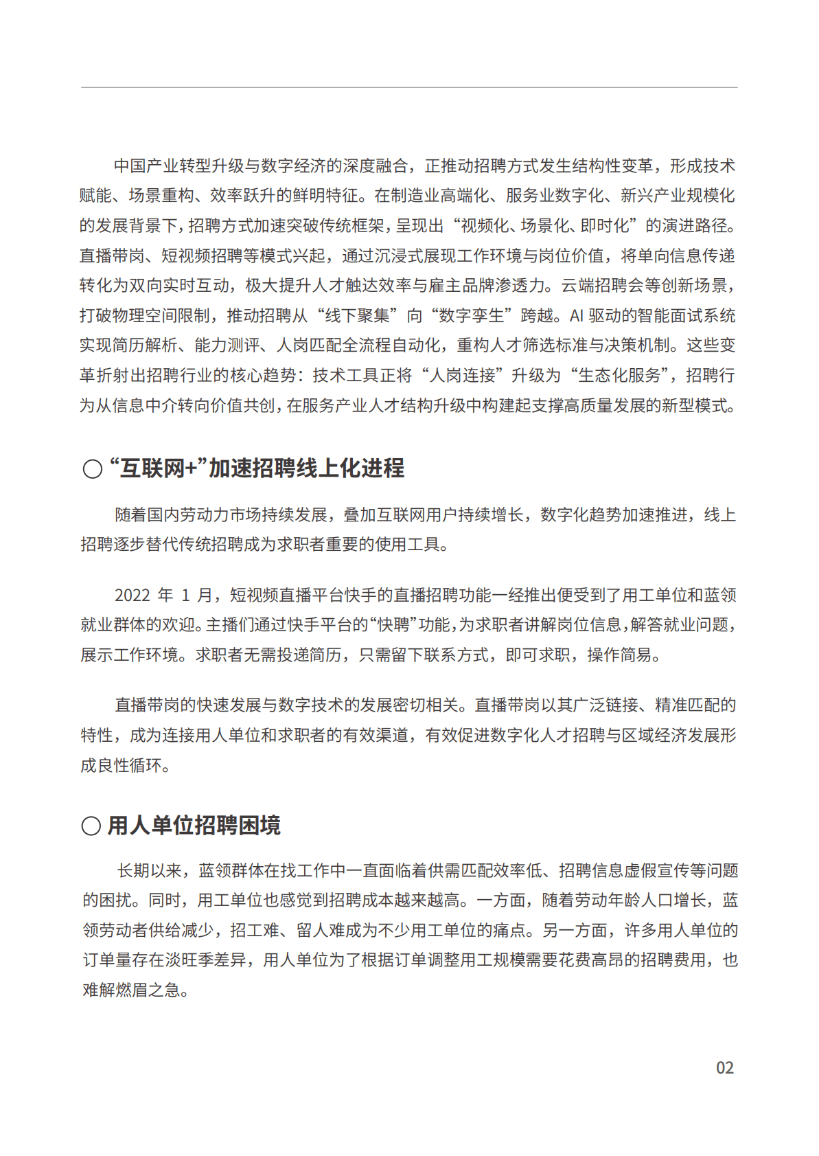 快手：2024年直播带岗发展报告 第8页