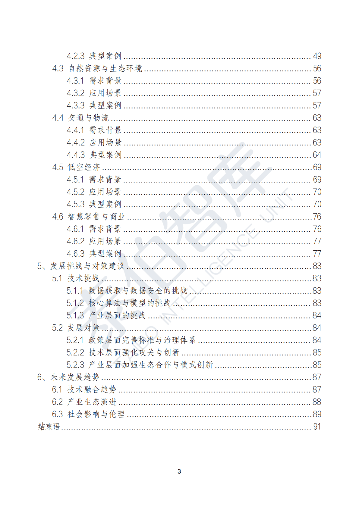 泰伯智库：时空智能技术与应用白皮书（2025） 第3页