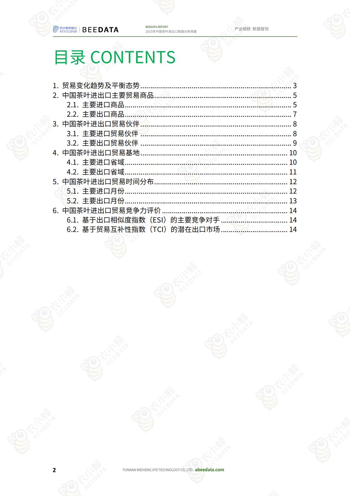 农小蜂：2025年中国茶叶进出口数据分析简报 第4页