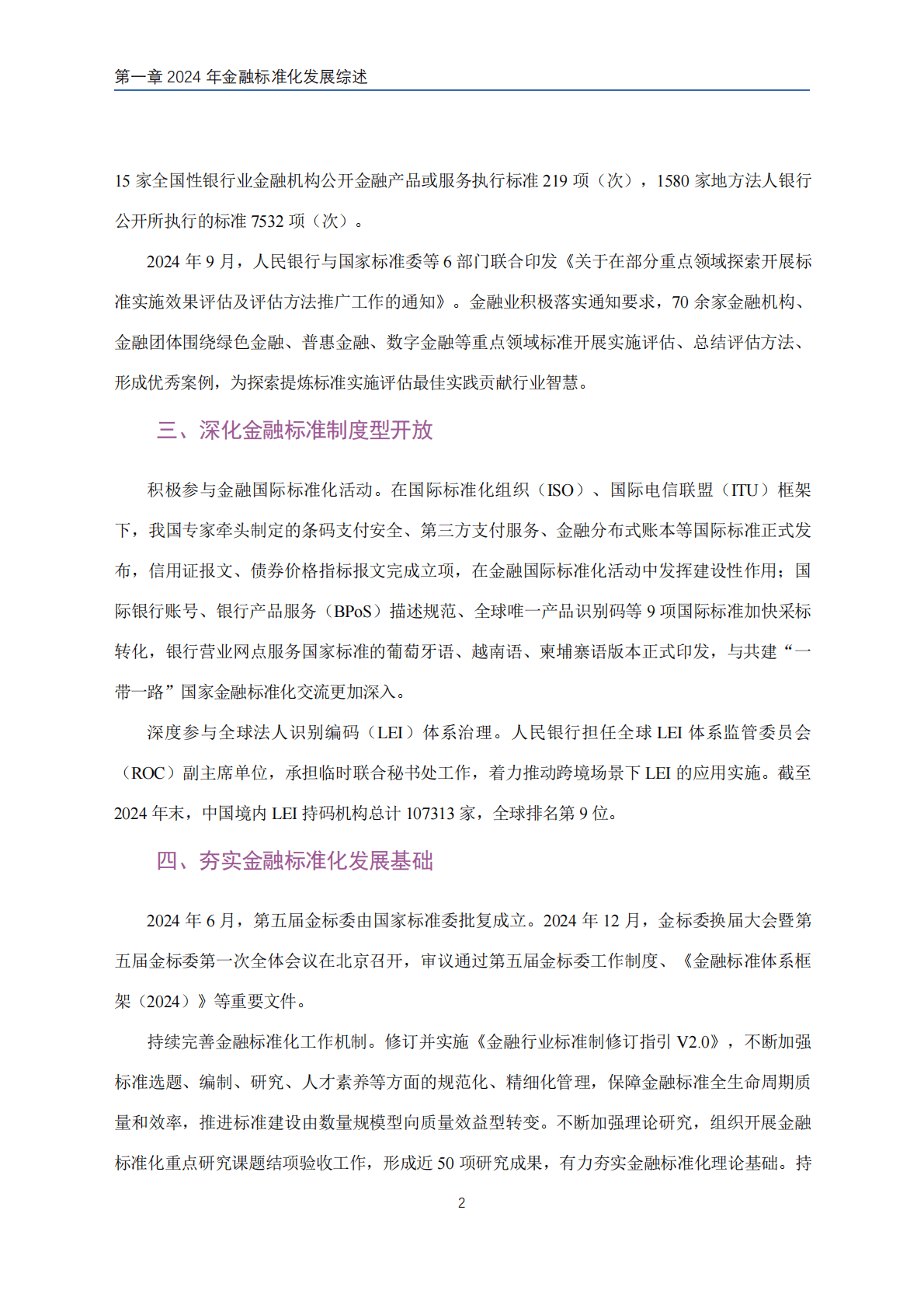 中国人民银行：2024年中国金融标准化报告 第8页