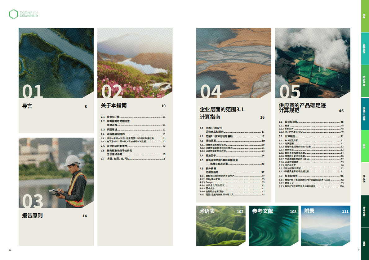 TfS：2025年化工行业产品碳足迹指南3.0 第4页