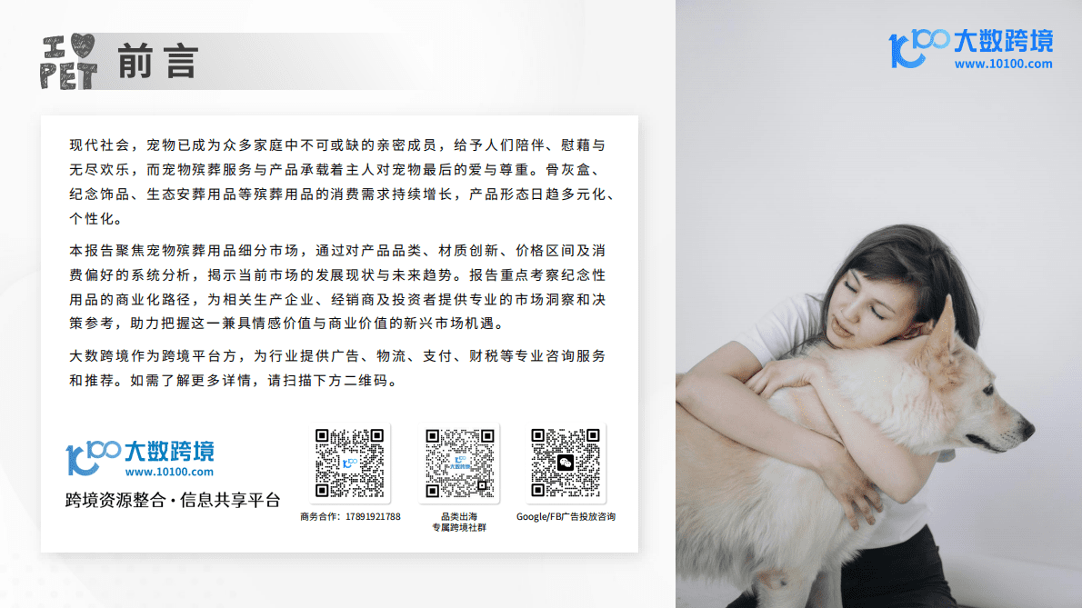 大数跨境：2025年宠物殡葬用品洞察报告 第2页