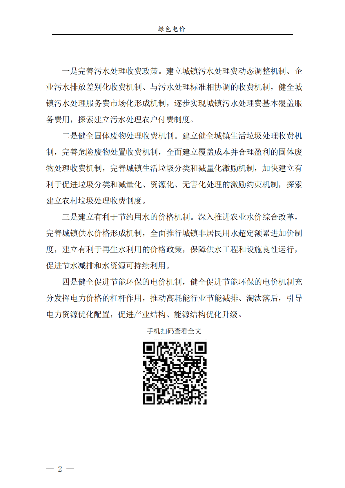 绿色电价：青岛市节能降碳领域政策法规及技术标准汇编——1.7政策法规 第4页