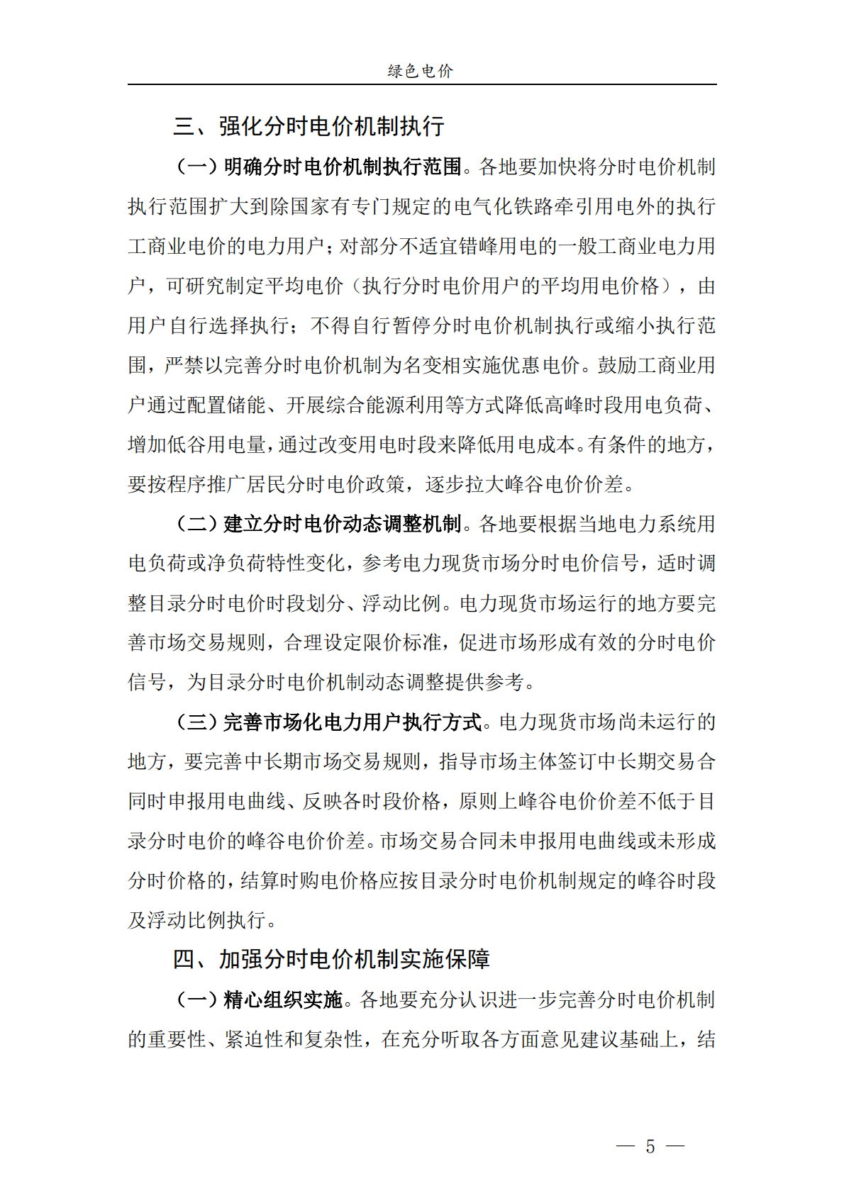 绿色电价：青岛市节能降碳领域政策法规及技术标准汇编——1.7政策法规 第7页