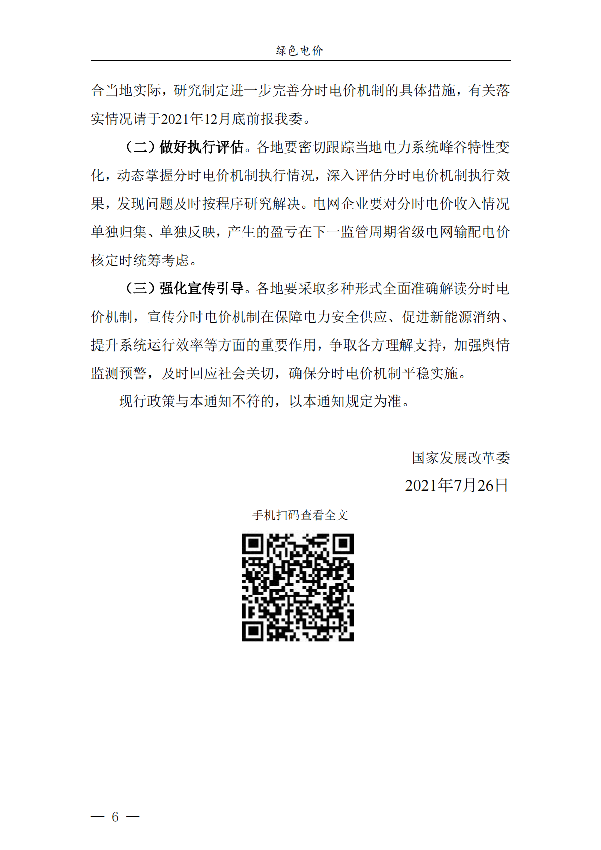 绿色电价：青岛市节能降碳领域政策法规及技术标准汇编——1.7政策法规 第8页