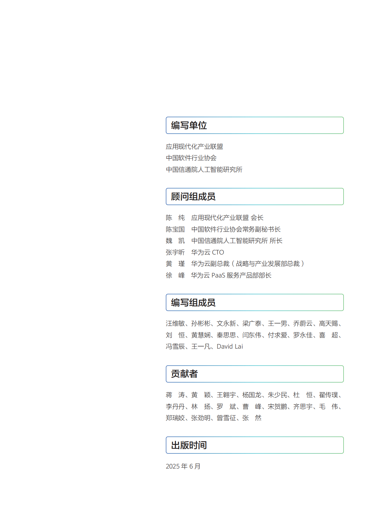 中国软件行业协会：2025年应用全生命周期智能化白皮书 第2页