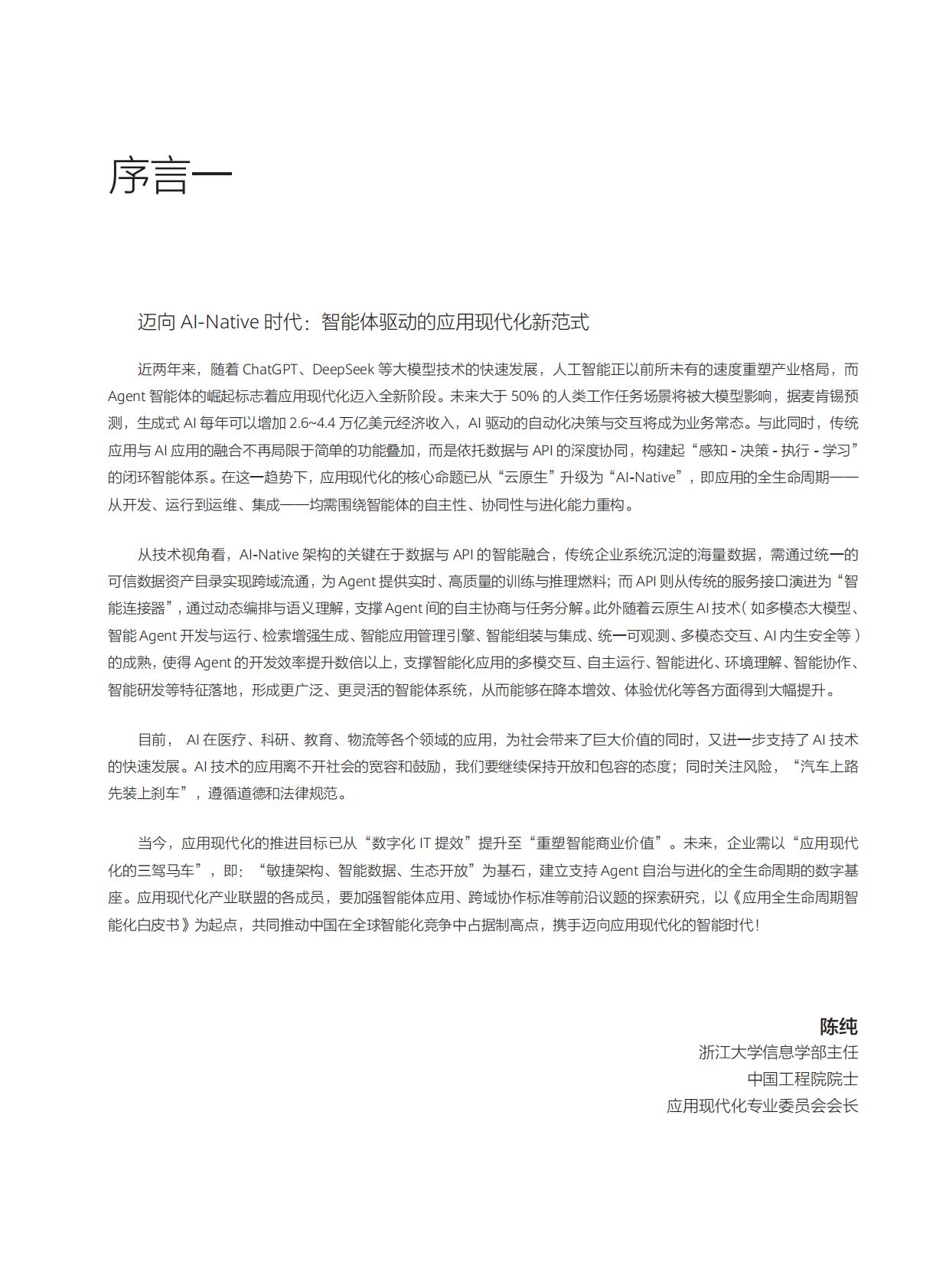 中国软件行业协会：2025年应用全生命周期智能化白皮书 第4页