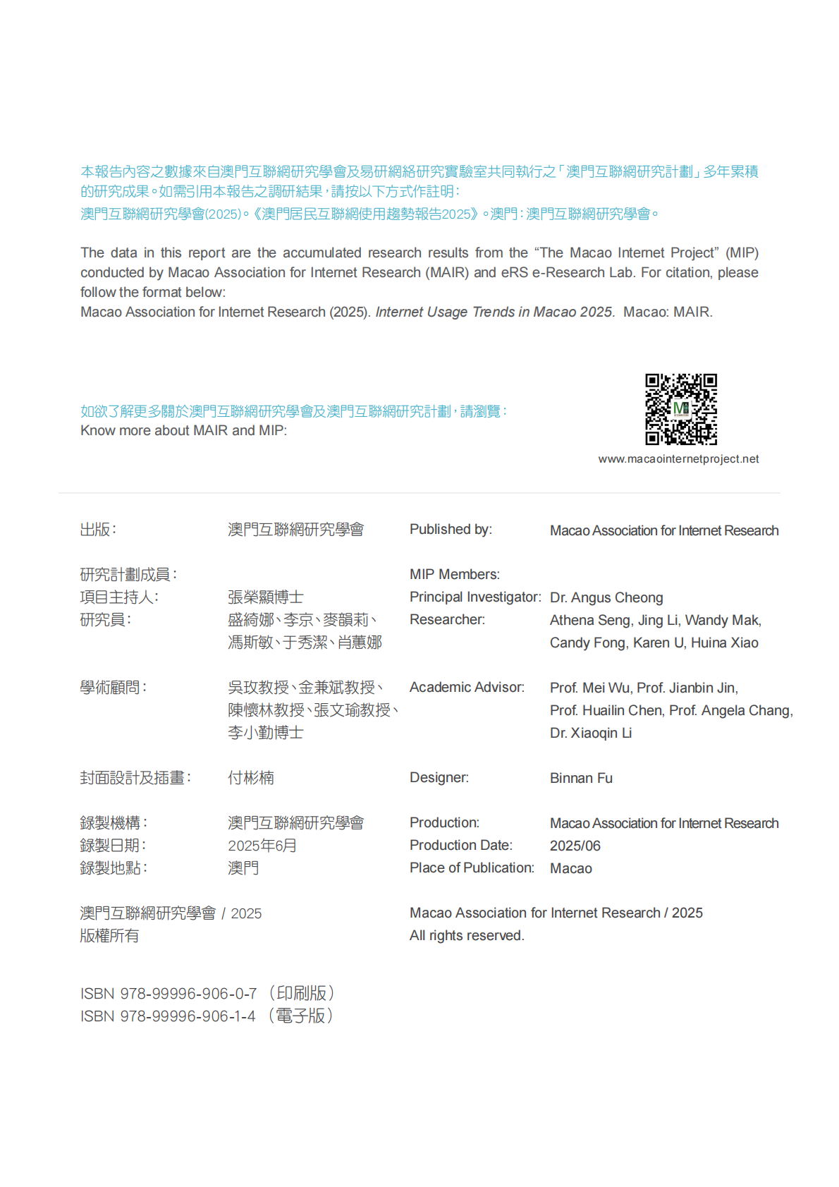 澳门互联网研究学会：2025年澳门居民互联网使用趋势报告 第3页