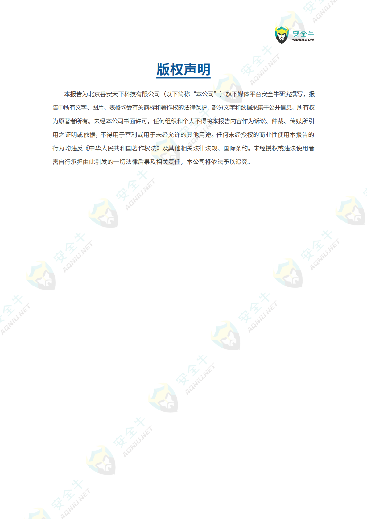 安全牛：工业互联网安全能力构建技术指南（2025版） 第2页