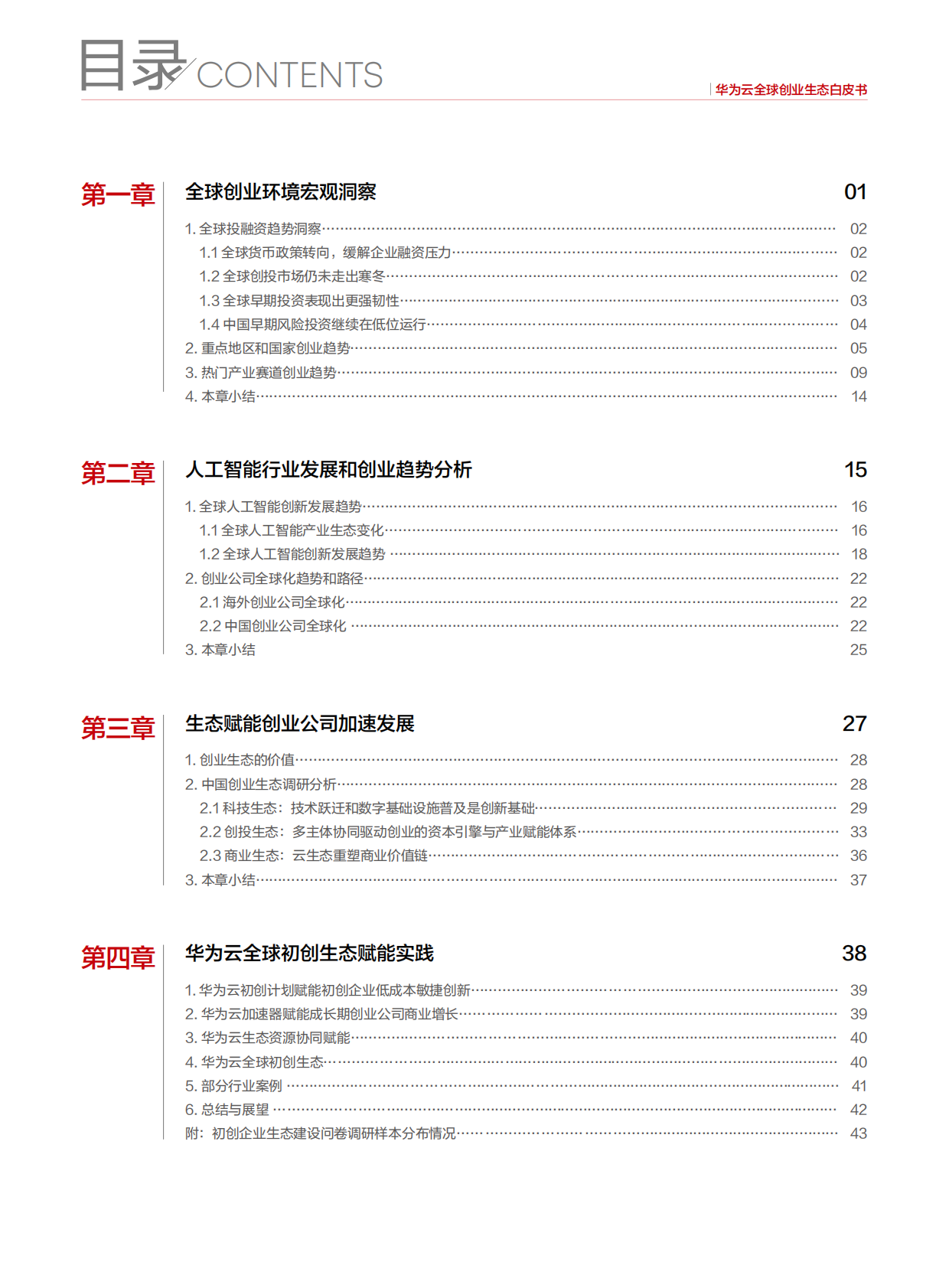 华为云：2025年华为云全球创业生态白皮书 第2页