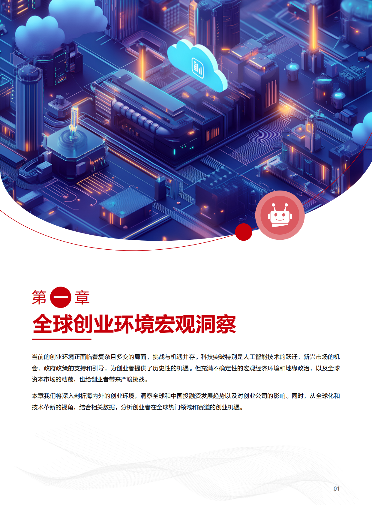 华为云：2025年华为云全球创业生态白皮书 第3页