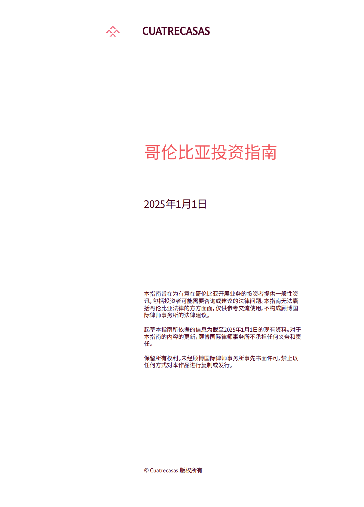 CUATRECASAS：2025年哥伦比亚投资指南 第3页