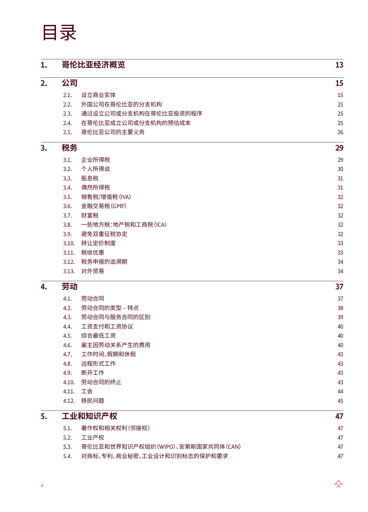 CUATRECASAS：2025年哥伦比亚投资指南 第4页