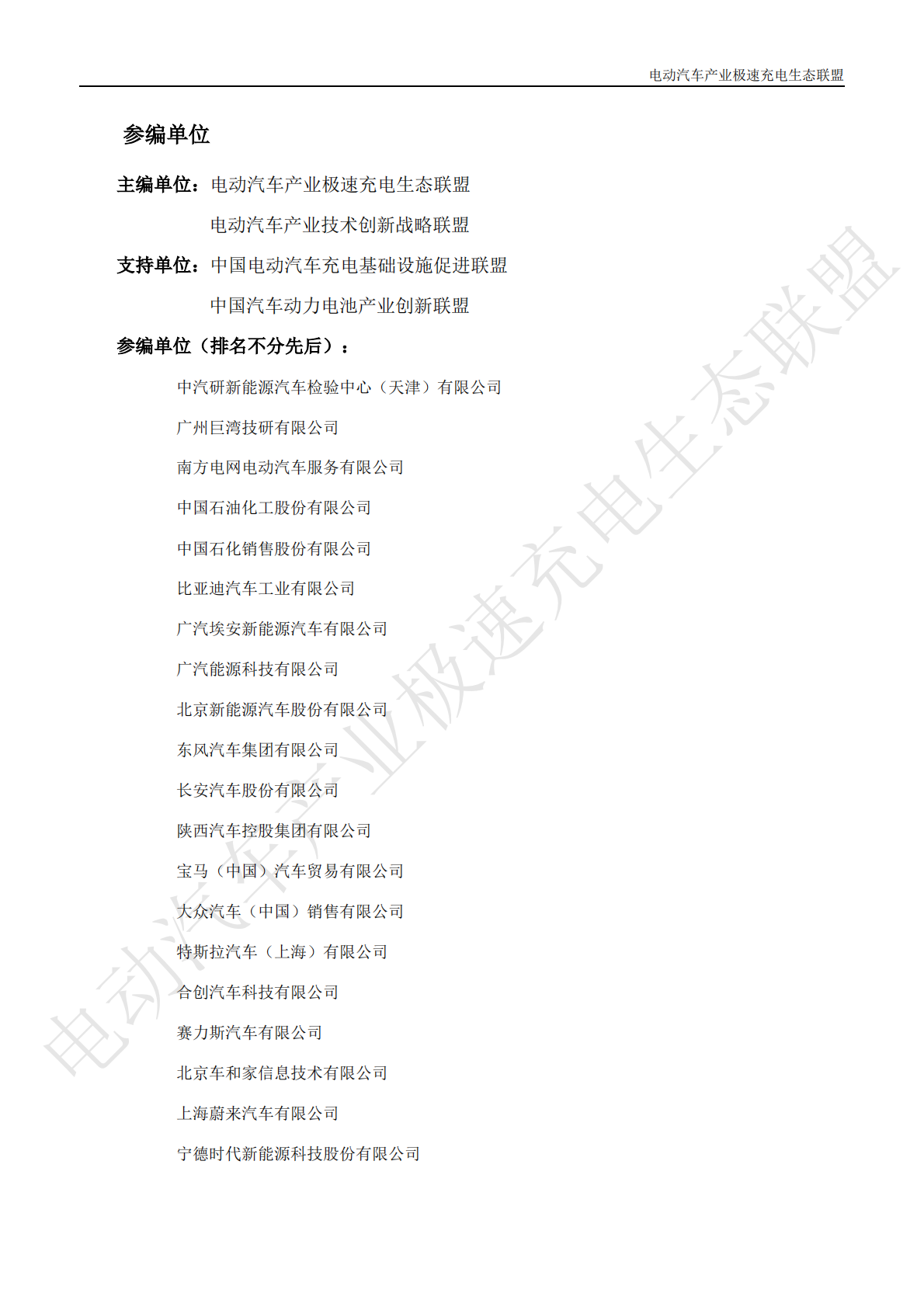 电动汽车产业技术创新战略联盟：中国电动汽车产业极快充电生态发展白皮书2025 第2页