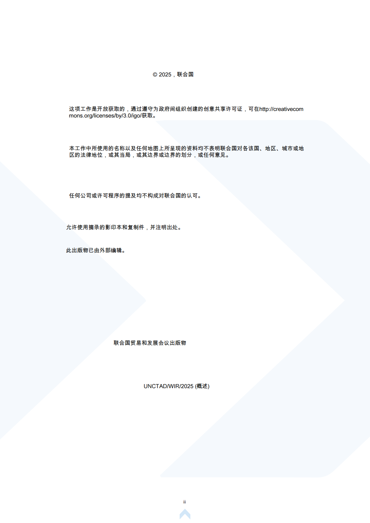 2025世界投资报告：国际对数字经济的投资 第2页