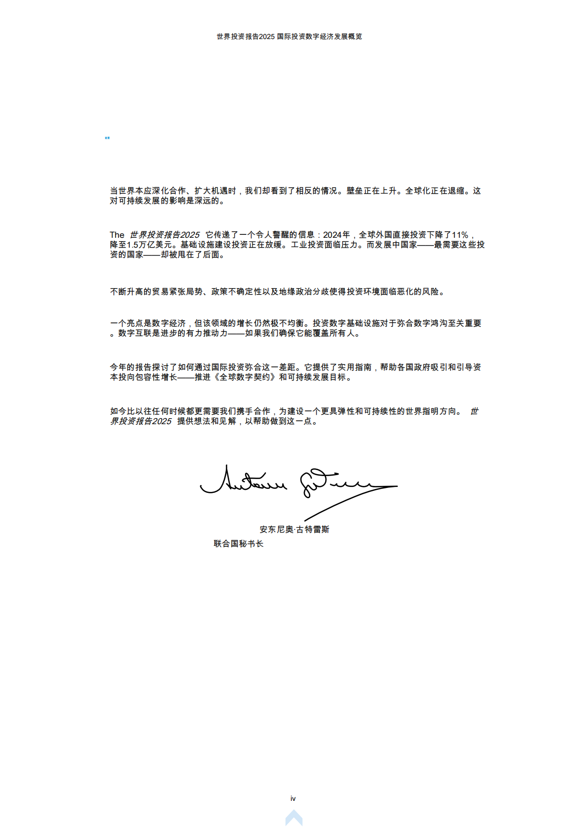 2025世界投资报告：国际对数字经济的投资 第4页