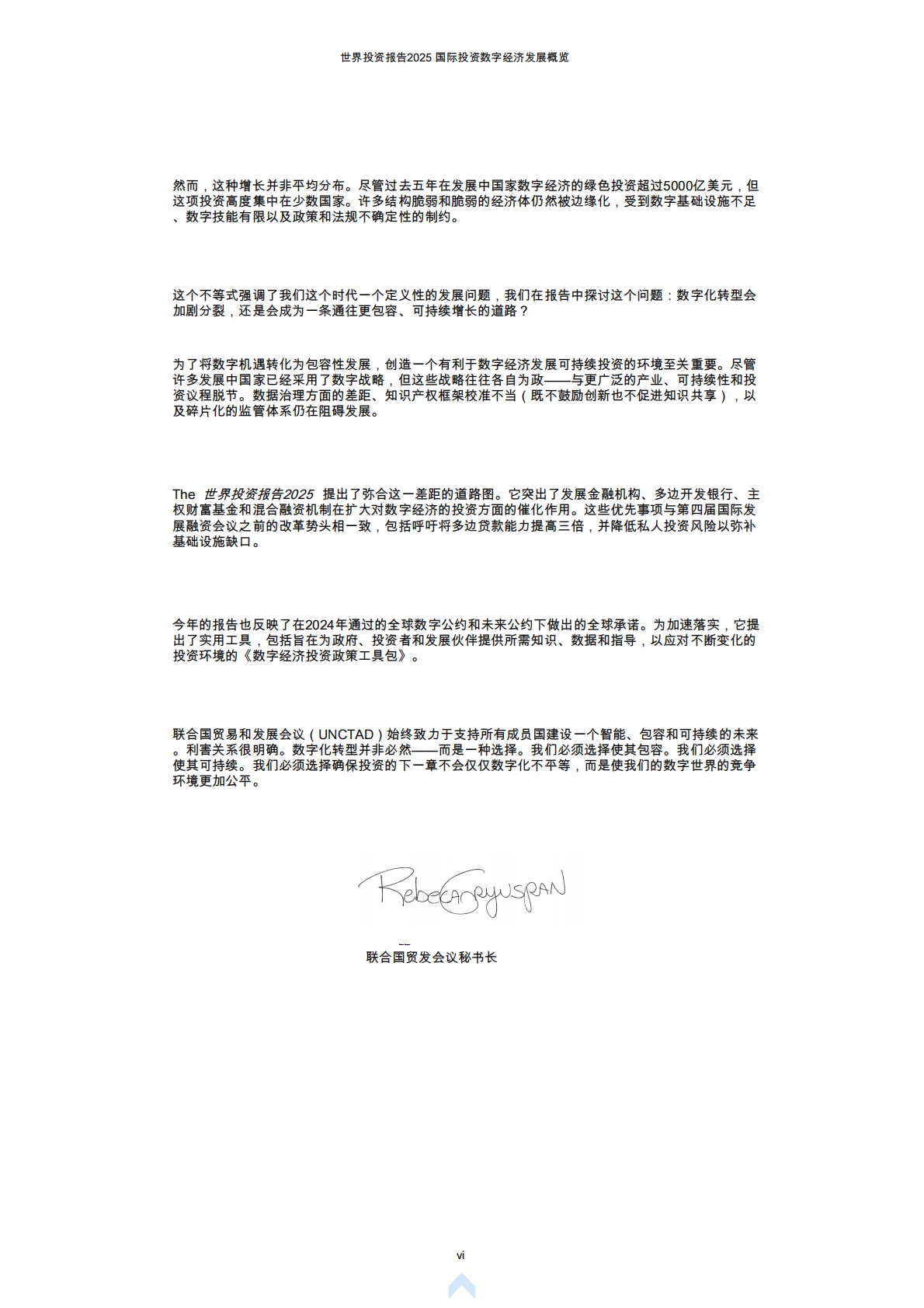 2025世界投资报告：国际对数字经济的投资 第6页