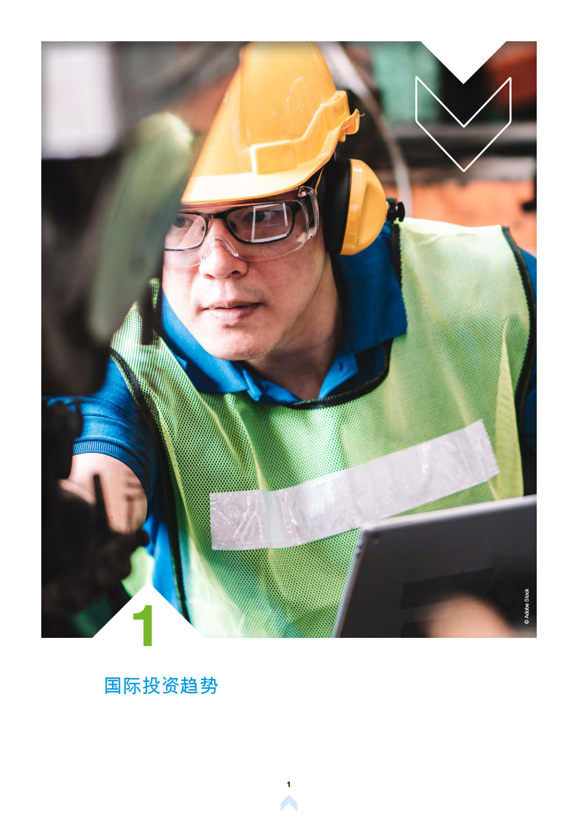 2025世界投资报告：国际对数字经济的投资 第7页