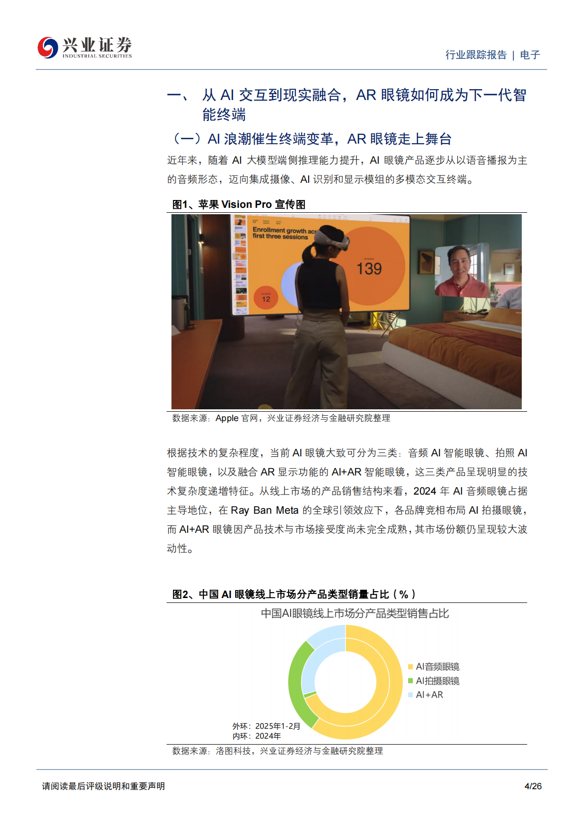 兴业证券：AR眼镜行业专题二：光波导与镜片材料的显示革新 第4页