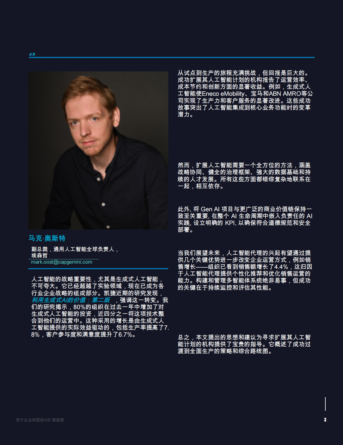 埃弗里斯特：蓝图为业务转型扩展人工智能：从试点转向正式上线 第2页