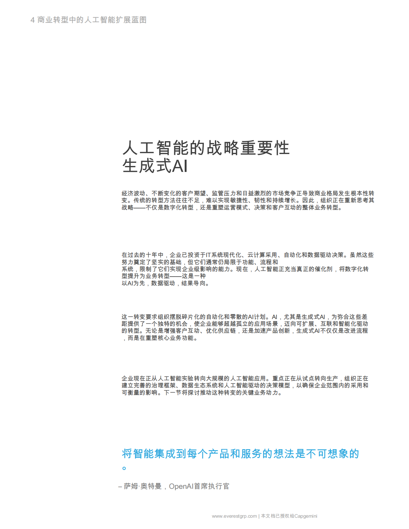 埃弗里斯特：蓝图为业务转型扩展人工智能：从试点转向正式上线 第6页
