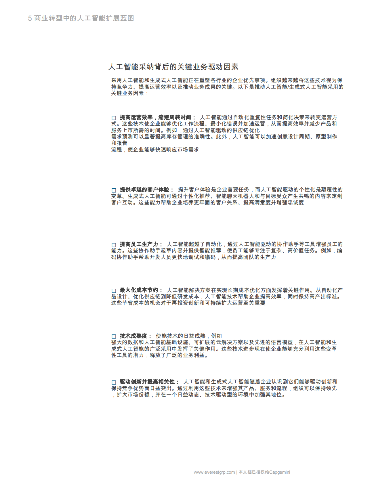 埃弗里斯特：蓝图为业务转型扩展人工智能：从试点转向正式上线 第7页