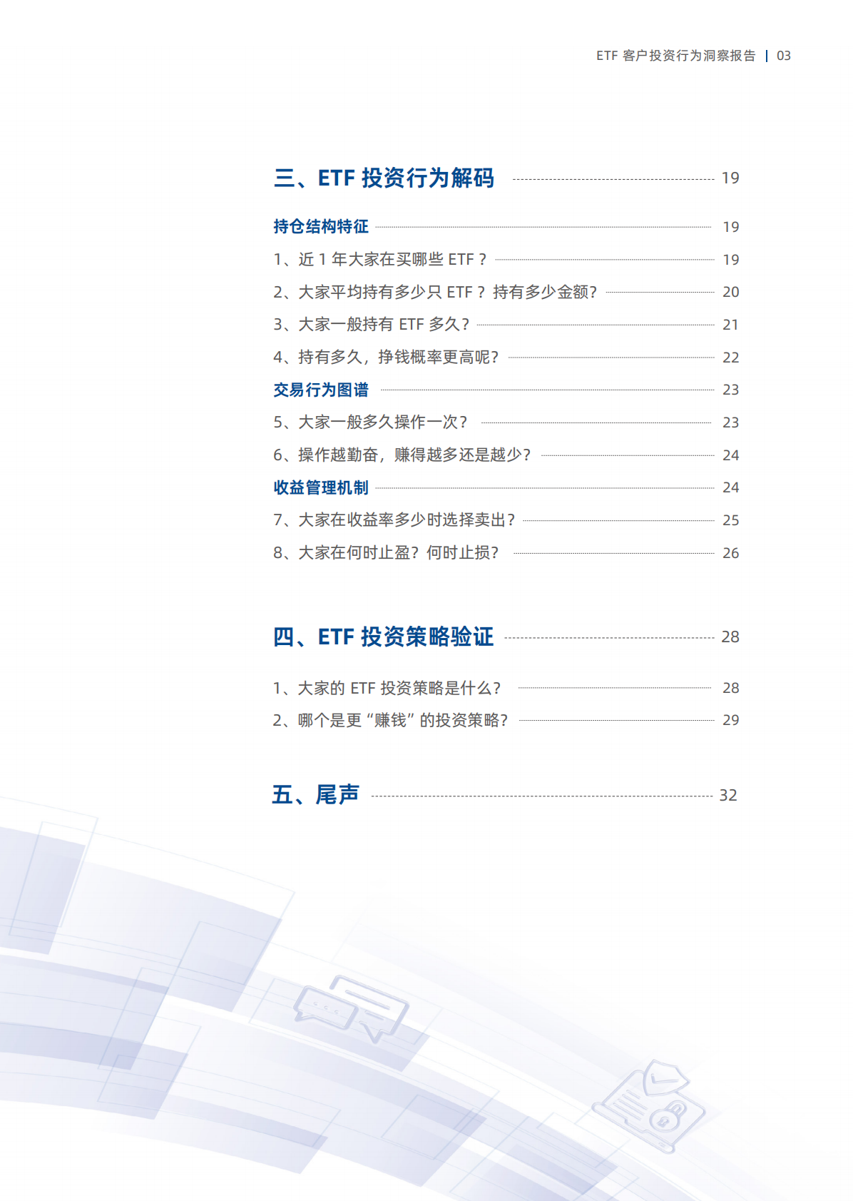 国泰海通证券：聚力共赢ETF客户投资行为洞察报告 第5页