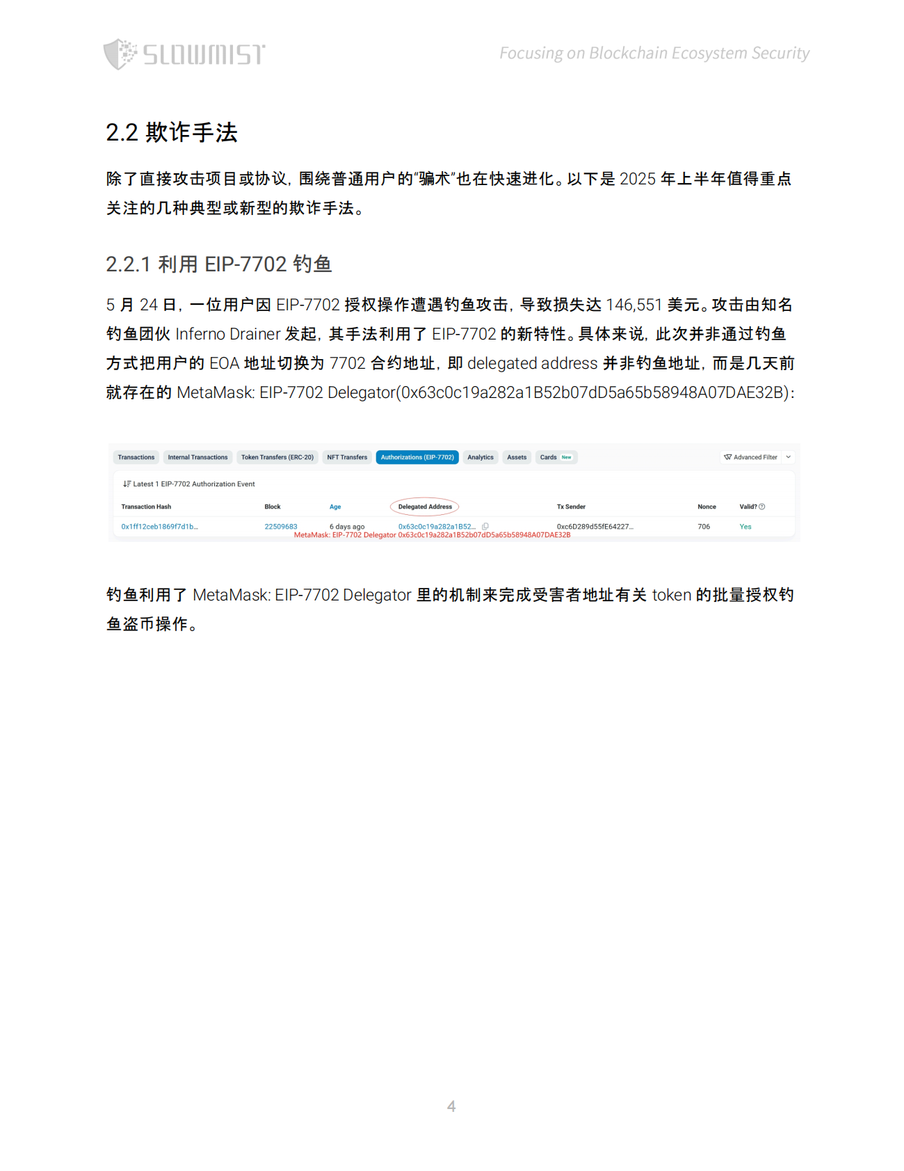 慢雾科技SlowMist：2025年上半年区块链安全与反洗钱报告 第5页