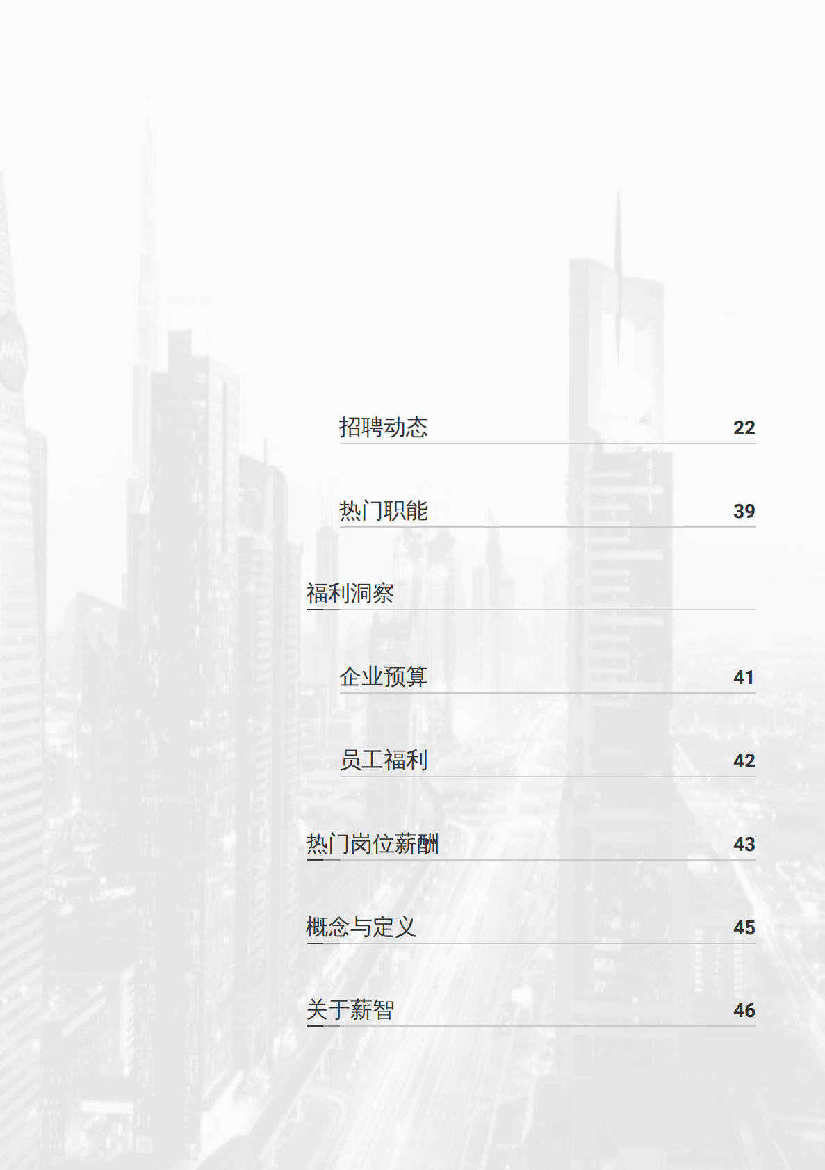 薪智：2025年Q3物业管理行业薪酬报告 第4页