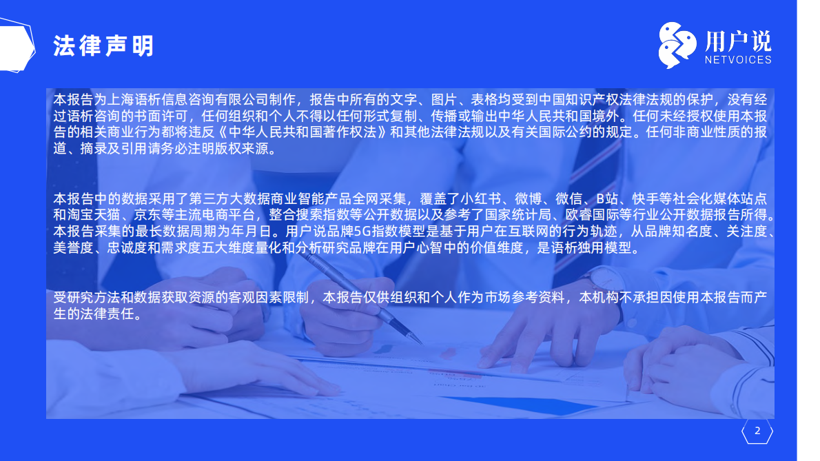 用户说：2024年中国银发经济消费趋势洞察 第2页