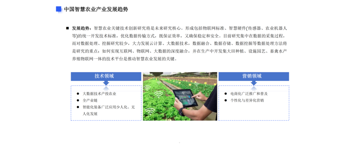 博彦科技：2025年智慧农业发展现状及案例分析报告 第5页