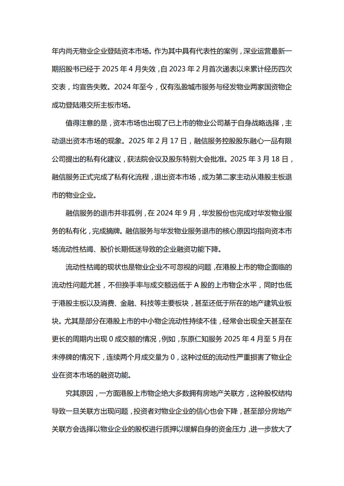 中国指数研究院：2025上半年中国物业管理市场总结&下半年趋势展望 第8页