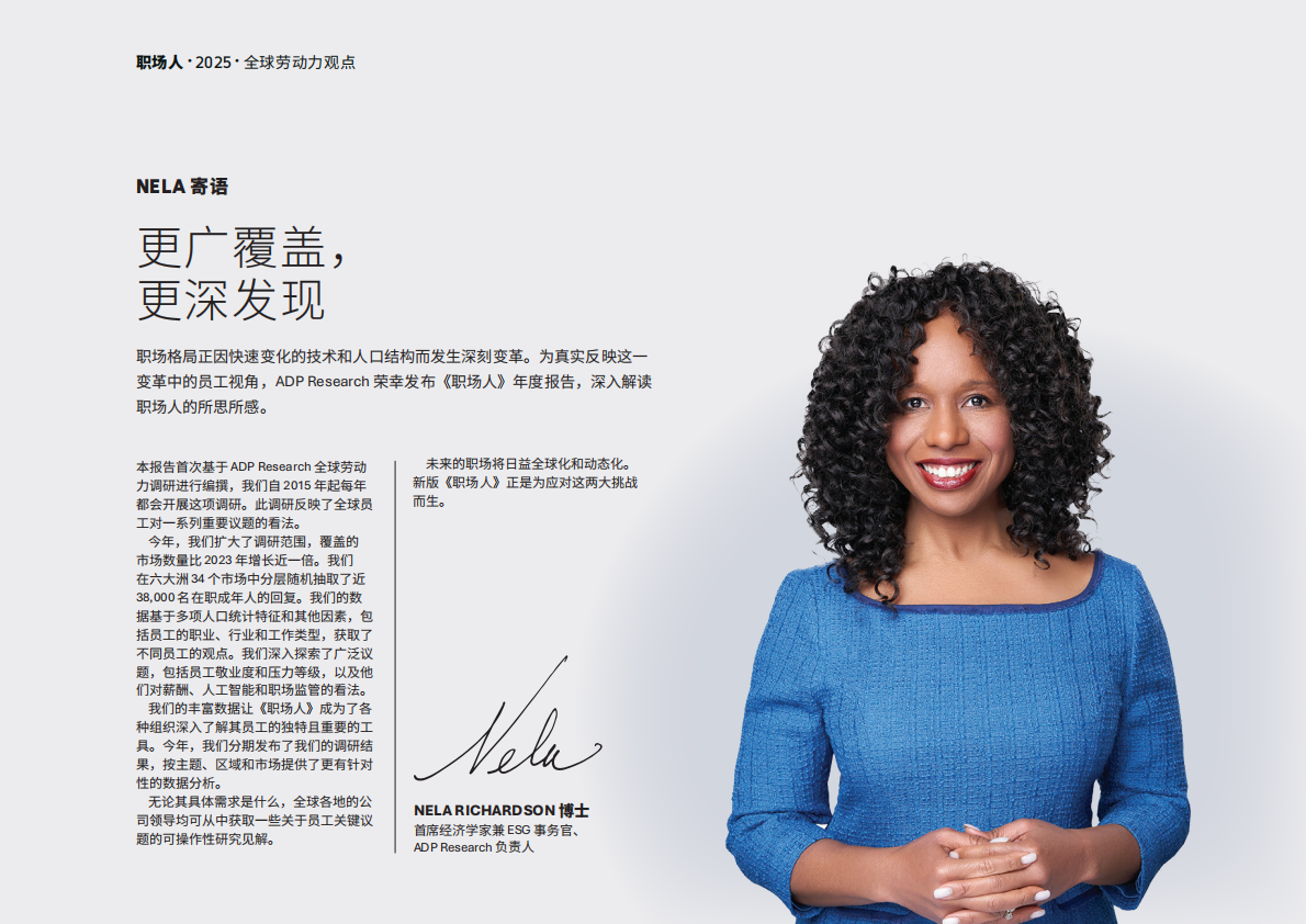 ADP：职场人2025：全球劳动力观点报告 第3页