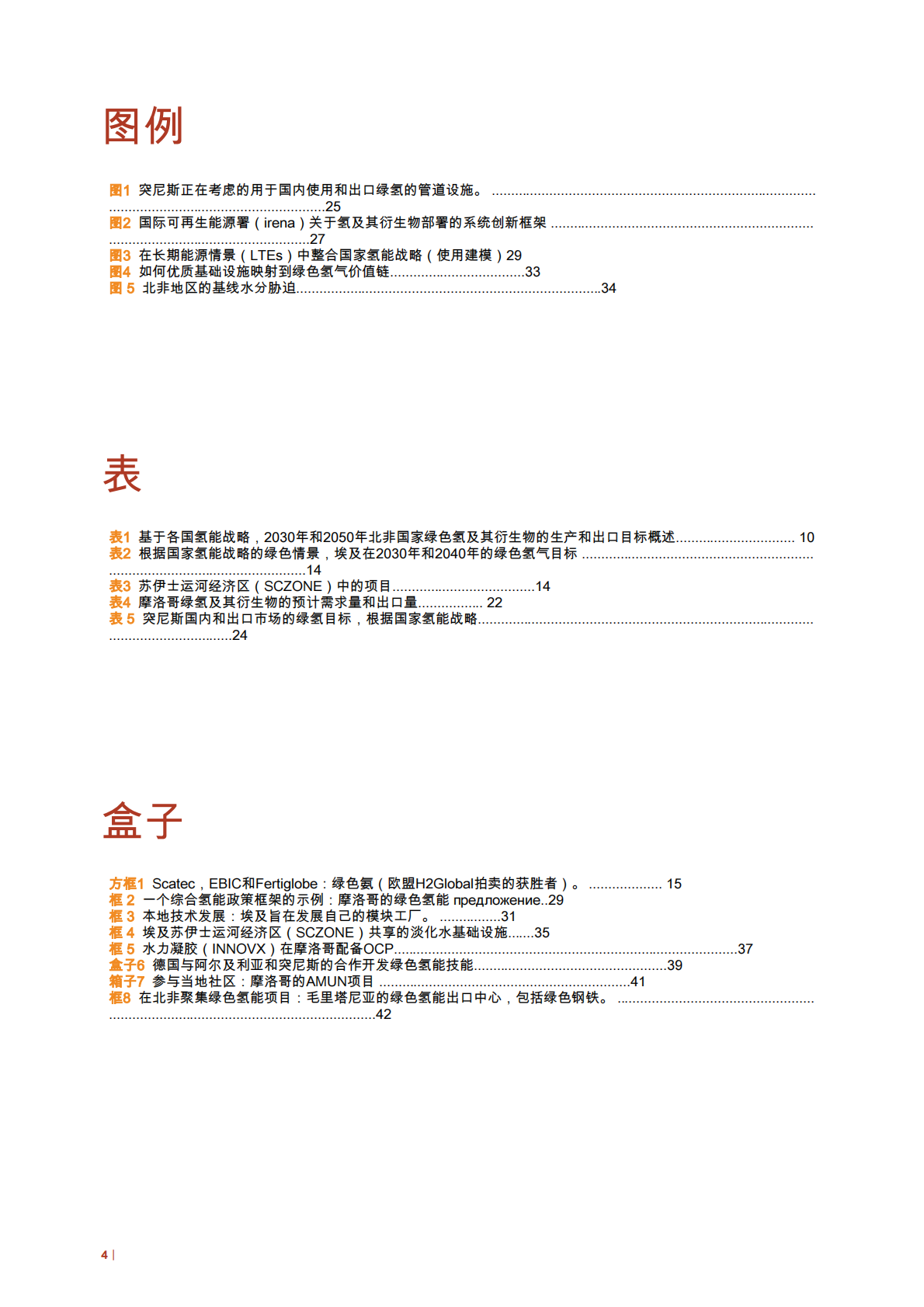 国际可再生能源署：实现绿色氢能发展 第4页