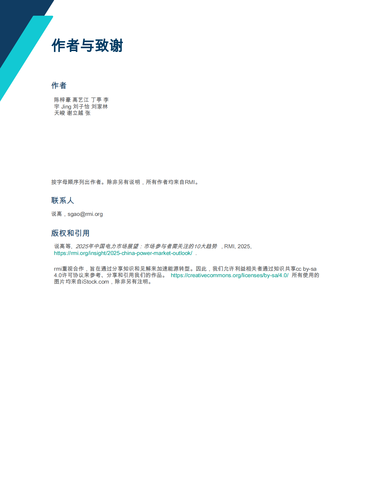 RMI落基山研究所：2025年中国电力市场展望报告：市场参与者需关注的10大趋势 第2页