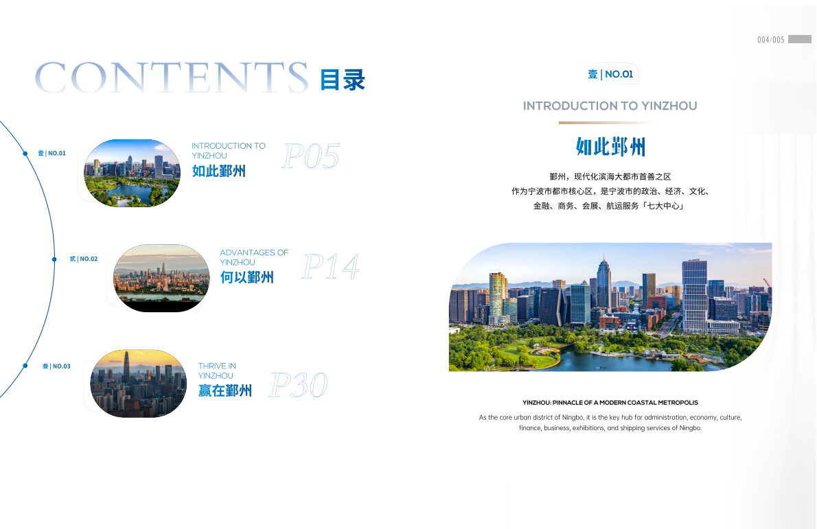 鄞州区投资促进中心：2025年鄞州投资指南 第3页