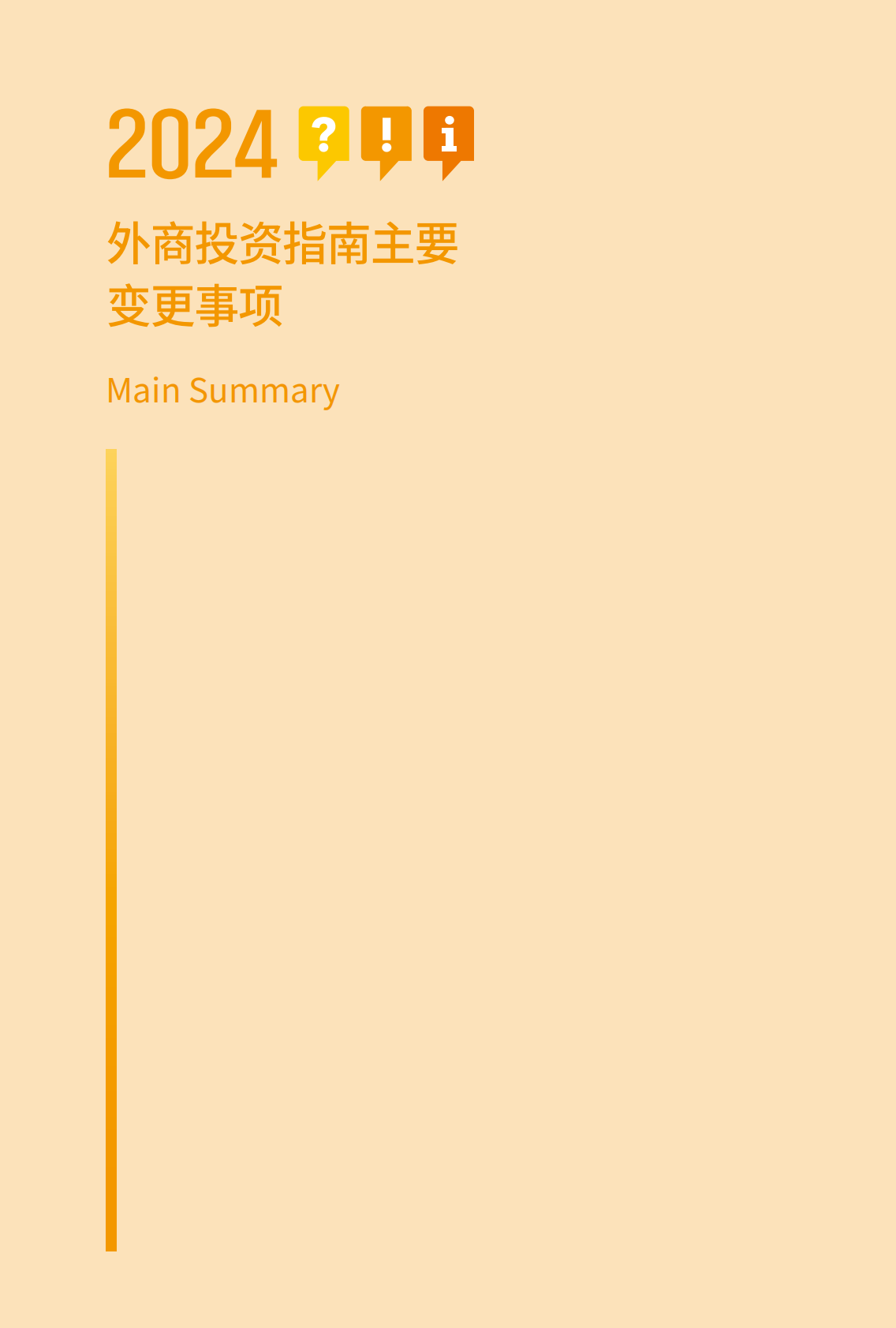 KOTRA：2024年韩国外商投资指南 第4页