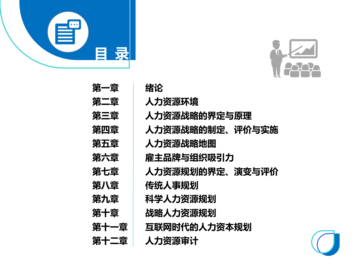 【规划】人力资源战略与规划培训-超详细300页 第2页