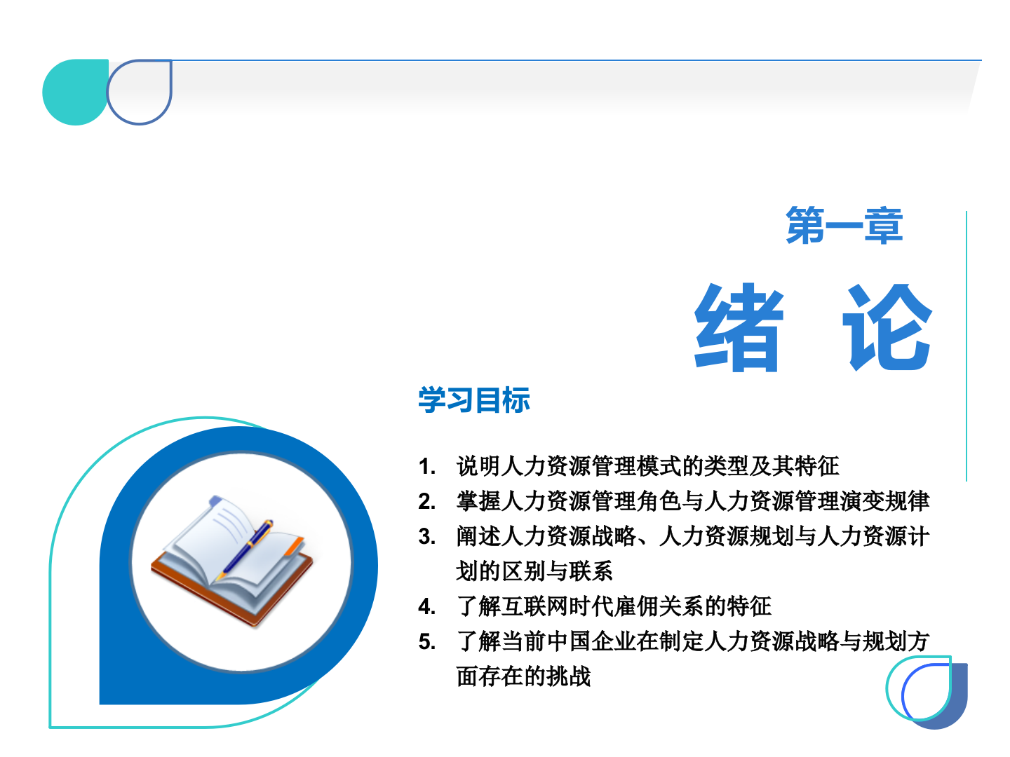 【规划】人力资源战略与规划培训-超详细300页 第3页